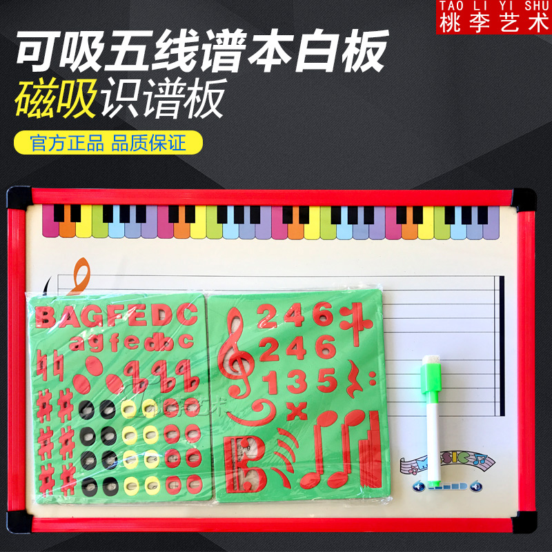 Small suction five-line Spectral whiteboard Magnetic recognition Spectral plate 61 Music Symbol Pen