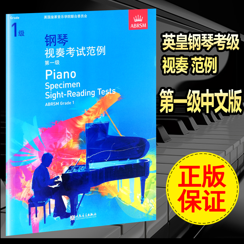 English Imperial Examination Examination Teaching Materials Piano View Examination Paradigm 1 First Level Chinese Edition Books