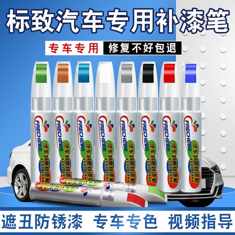 Peugeot 308 tonic lacquered pen pearly white sign 301 amber brown 408 pearl white car paint scratcher repair deviner