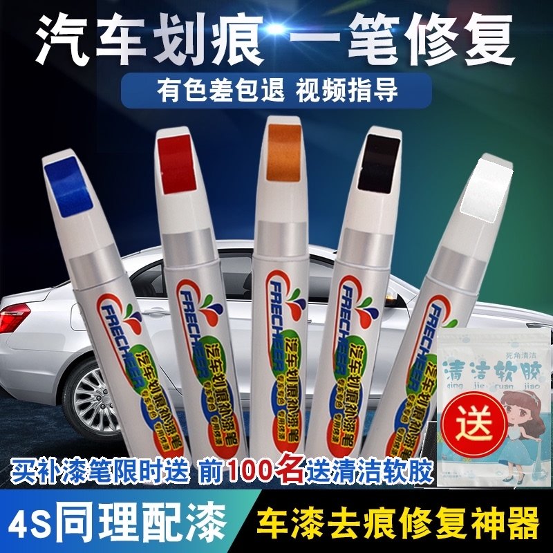 Replenishing pen pearl white self-painting Black Point paint pen repair car paint surface Mark car scratch repair artifact