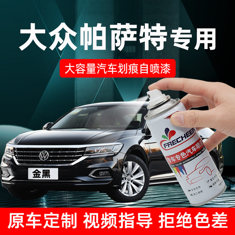 Apply for the Fox Passat Tonic Paint Pen Black Car Paint Spray Paint Pot Champagne Gold Detracer Scratcher Spray Paint Spray Paint