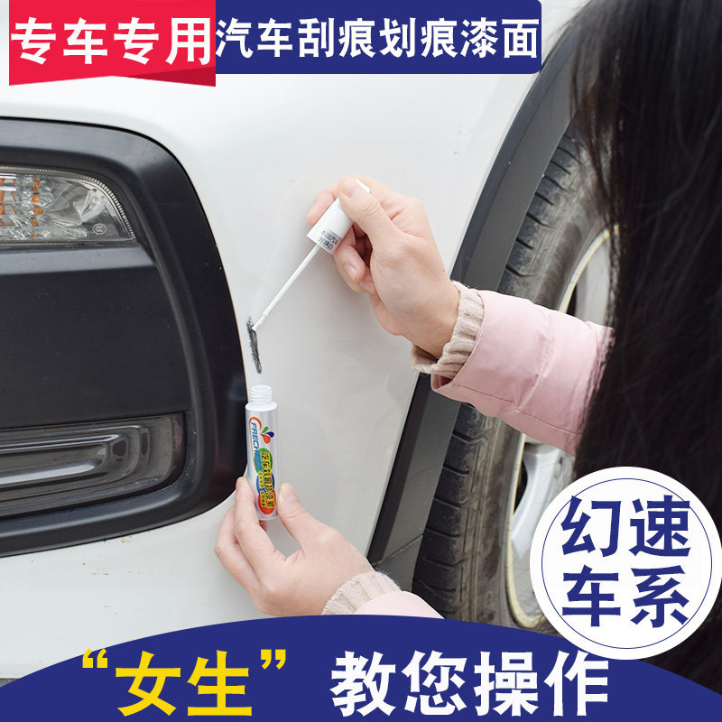 Baic magic speed s3 Egret white s6h2 Earth brown amber gold Bordeaux Red car paint scratch repair paint pen