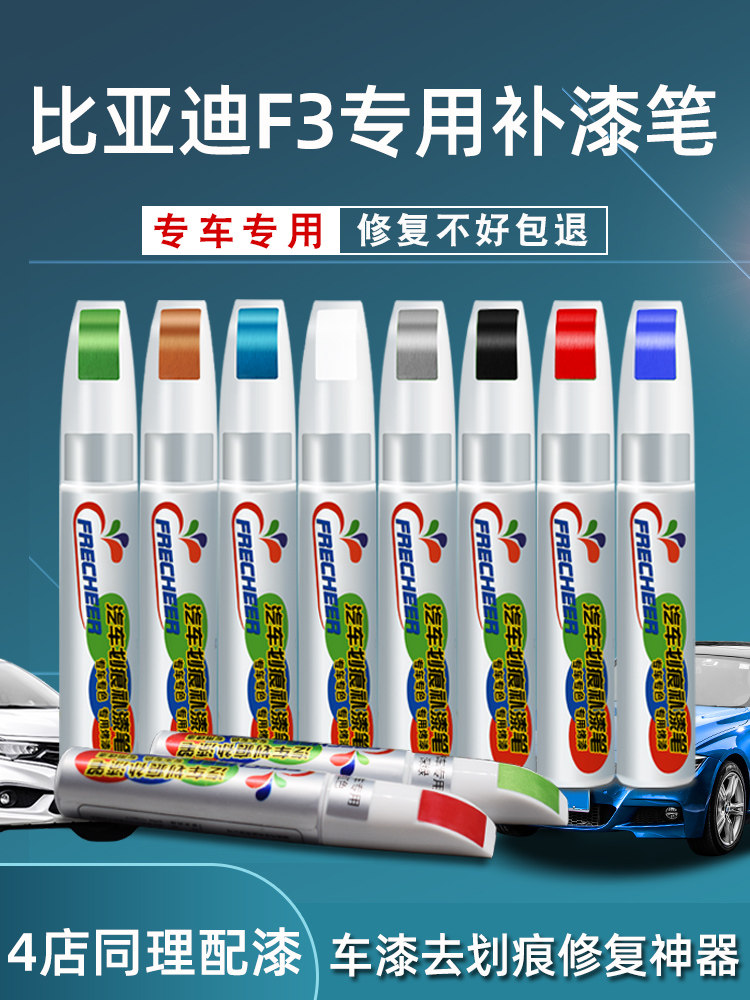 BYD f3 car paint pen Tianshan White Delan black paint scratch repair artifact Silver dot paint pen