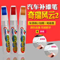 Chirui Fengyun 2 Speed White Car Paint Pen Dolphin Gray Lightning Silver Paint Scratch Repair Paint Pen