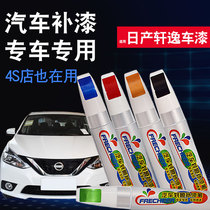 Applicable to Sylphy paint pen titanium ancient gold Pearl White Nissan classic Sylphy Yao Stone black car scratch repair artifact