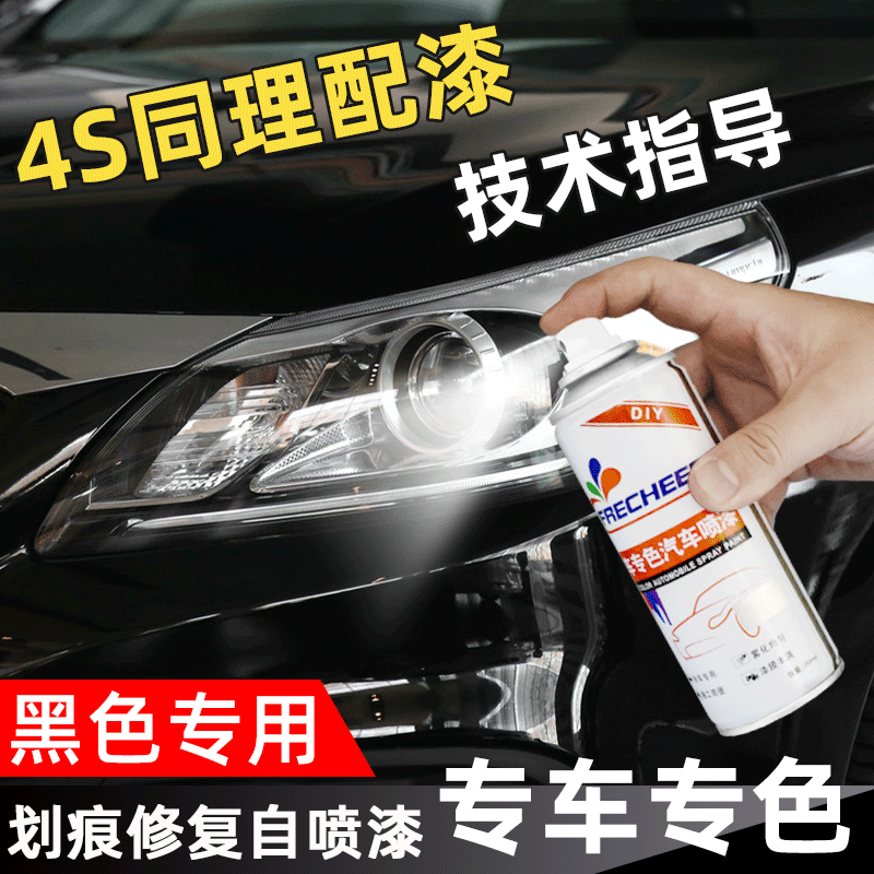 Car paint self-spray paint hand spray black car repair car paint surface repair artifact scratch repair