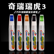 Chery Ruihu 3 paint pen white car scratch repair coral red gold paint repair paint pen Black