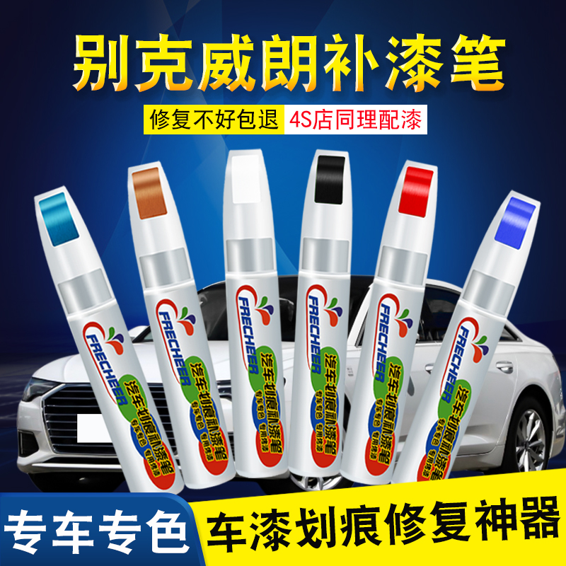Buick Veyron paint pen Snow white Agate red amber brown paint track gray car scratch repair artifact