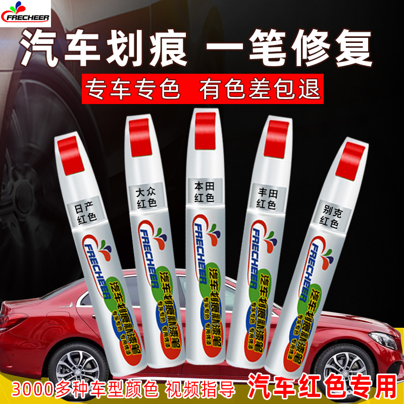 Car paint touch-up pen red scratch repair vehicle special paint surface repair car paint artifact spray paint can hand spray paint - Taobao