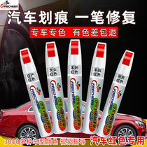 Car paint pen red scratch repair Vehicle special paint repair Car paint artifact self-painting hand painting