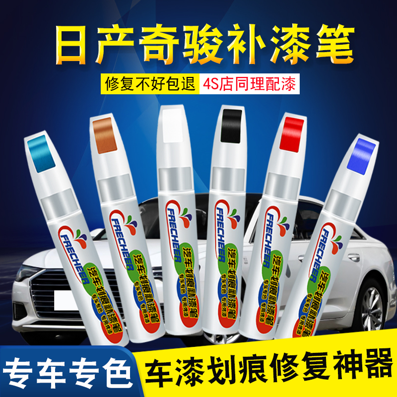 Application of the Nissan Chiao Tonic Lacquer Pen Pearlescent White Tonic Lacquer Sainter Scratcher repair Amber Gold Jade Black Mending Car Lacquer