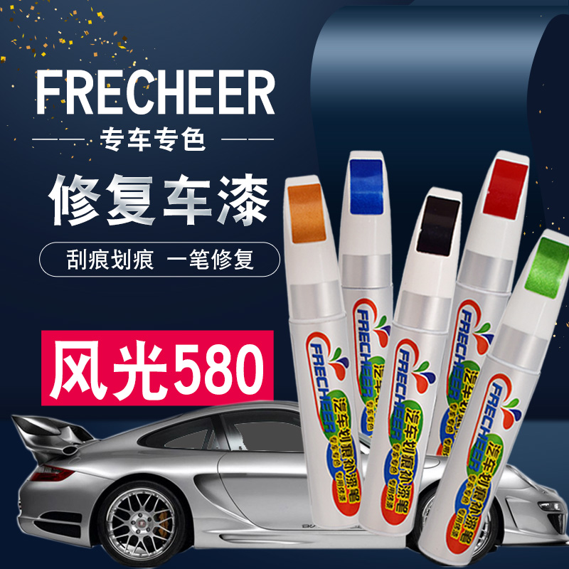 Dongfeng scenery 580 repair paint Elegant white color phantom black imperial blue car body scratch repair repair paint pen