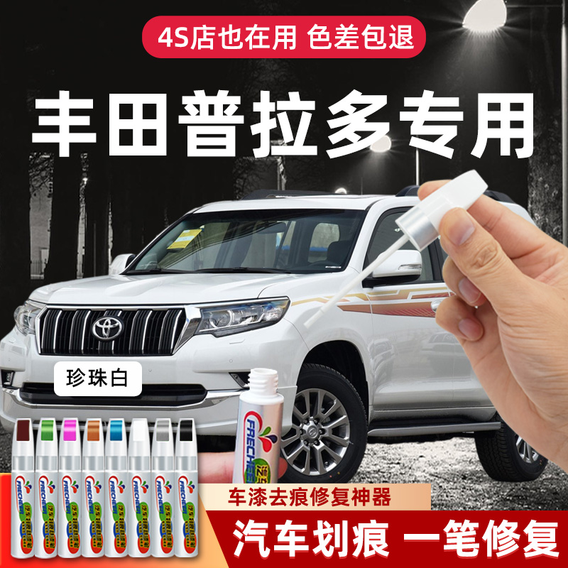 Apply Prado Paint Pearl Pearl White Toyota Barch Specialized Vehicle Scratch Repair Car Paint Paint