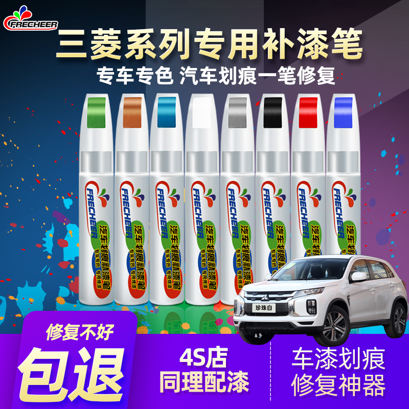 Mitsubishi Outlander Tonic Lacquered Pen Pearl White Surge Black Also Song Red PAJERO Auto Paint Scratcher Repair God