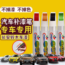 Suzuki Swift make-up Pen Brown dazzle red Alto sea sand blue car repair paint Vitra scratch repair pen