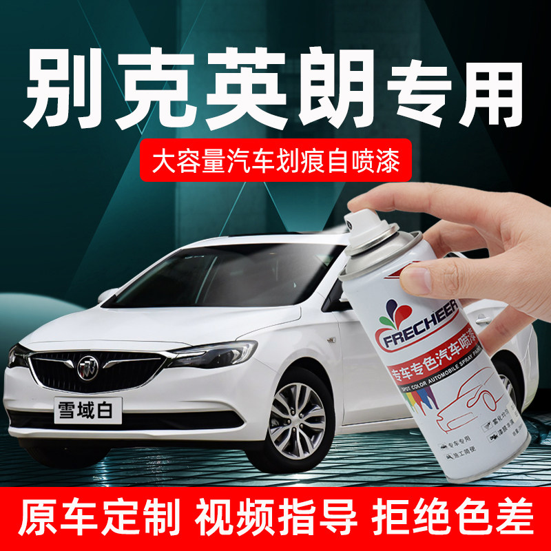 Beek Yinglang White Spray Paint Pot Snowy White Brown China Red Car Paint Scratcher Repair God Shake Spray Paint