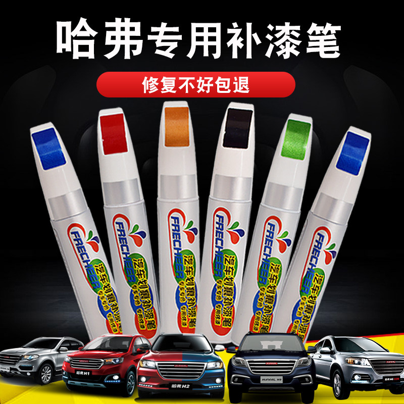 Haval h6 paint pen White Hamilton white h2 simple white m6 black car paint to scratch repair artifact