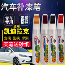 Applicable Cadillac paint pens at5 atsl xts scratch repair paint tinkering white black paint pens