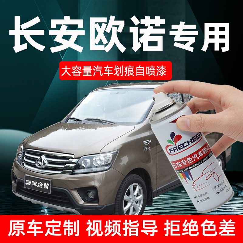 Changan Uno self-painting car pearl white coffee golden dream blue gray brown car paint scratch repair hand spray paint - Taobao