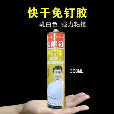 Free Liquid Nail super glue strong liquid nail Sticky tile wall skirting board non-perforated structural adhesive glass glue quick drying