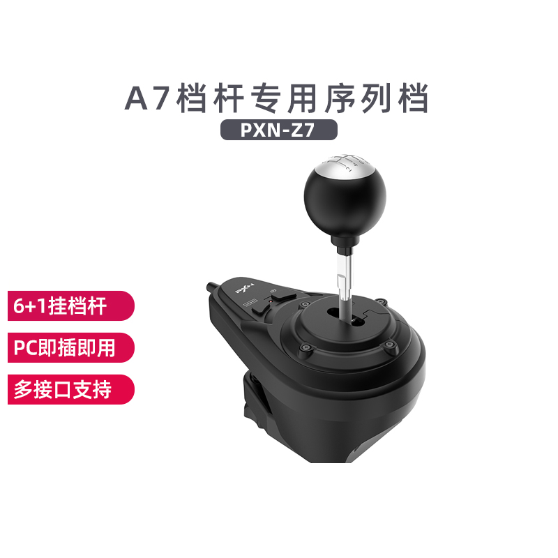 PXN-V10 game steering wheel special A7 row stop lever 6 1 gear special accessory Z7 sequence stop lever-Taobao