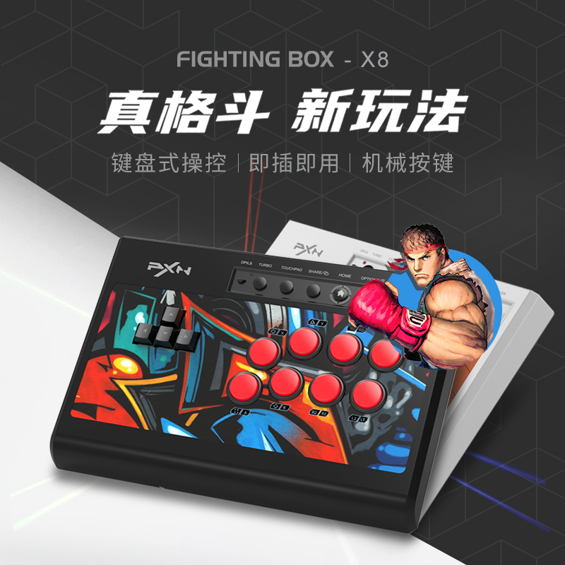 Leshida X8 rocking street machine home double computer PS4 Gfighting console desktop PC simulator Single Three Kingdoms Switch mobile phone TV 97 Boxing King Keyboard Street Bully 5