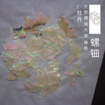Zero lacquer creation] Snail shell mosaic (peony) inlay process natural snail paint material