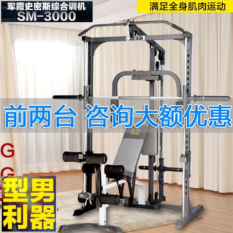 JX Junxia squat machine SM3000 Smith machine comprehensive trainer Commercial gantry bench press frame