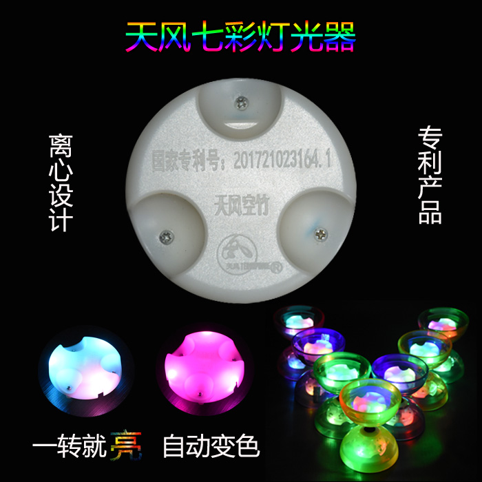 Tianfeng double-wheeled diabolo colorful lighting device, automatic color change, centrifugal design, light up at one turn