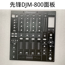 先锋DJM-800混音台面板 pionner800台 整套推子板 铁板 中板 DJ