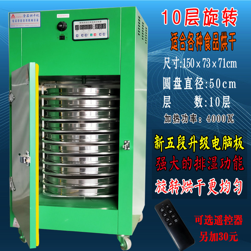 Smart food Tea Chinese herbal medicine Flower grains Small and large commercial automatic hot air rotary drying titian machine