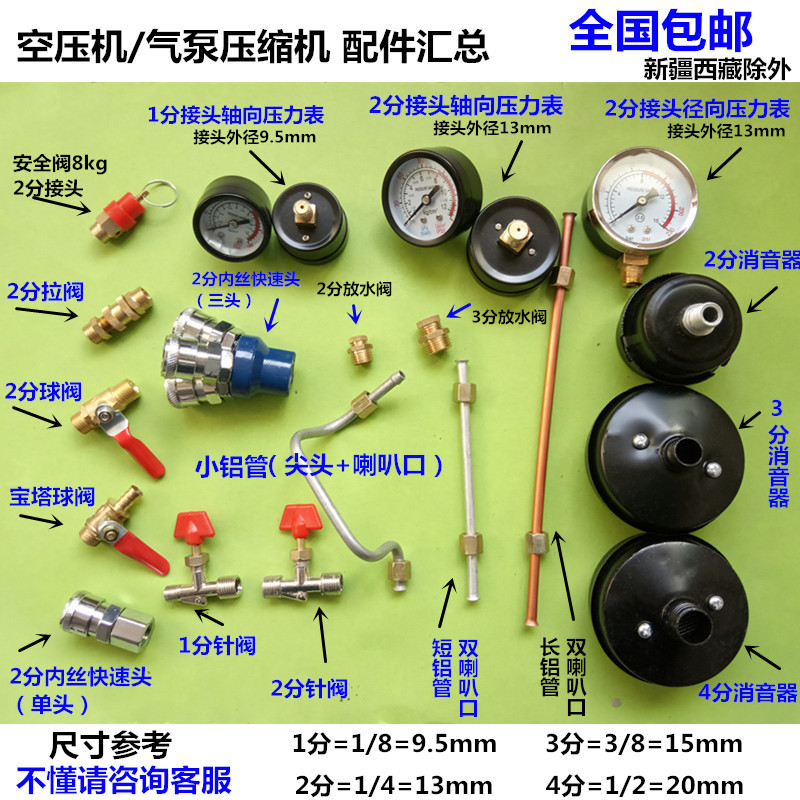 Air Compressor Accessories Air Pump Compressor Switch Assembly Safety Valve Pressure Meter Pull Valve Ball Valve Silencer Drain Valve