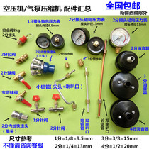 Air compressor accessories air pump compressor switch assembly safety valve pressure gauge pull valve ball valve silencer drain valve