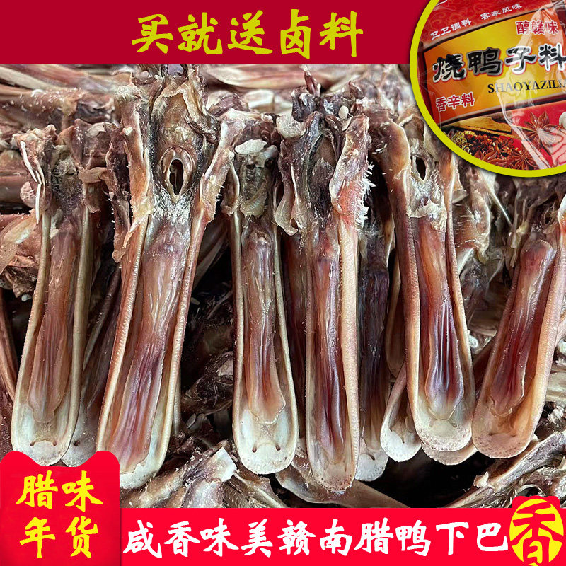 Jiangxi Gannan specialty plate duck cured duck chin duck tongue duck head sand floor duck cured goods buy 1 catties