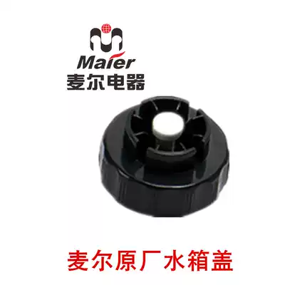 maier maier electrical hanging ironing machine PW66PJ202 S18S P16 original water tank (kettle) lid