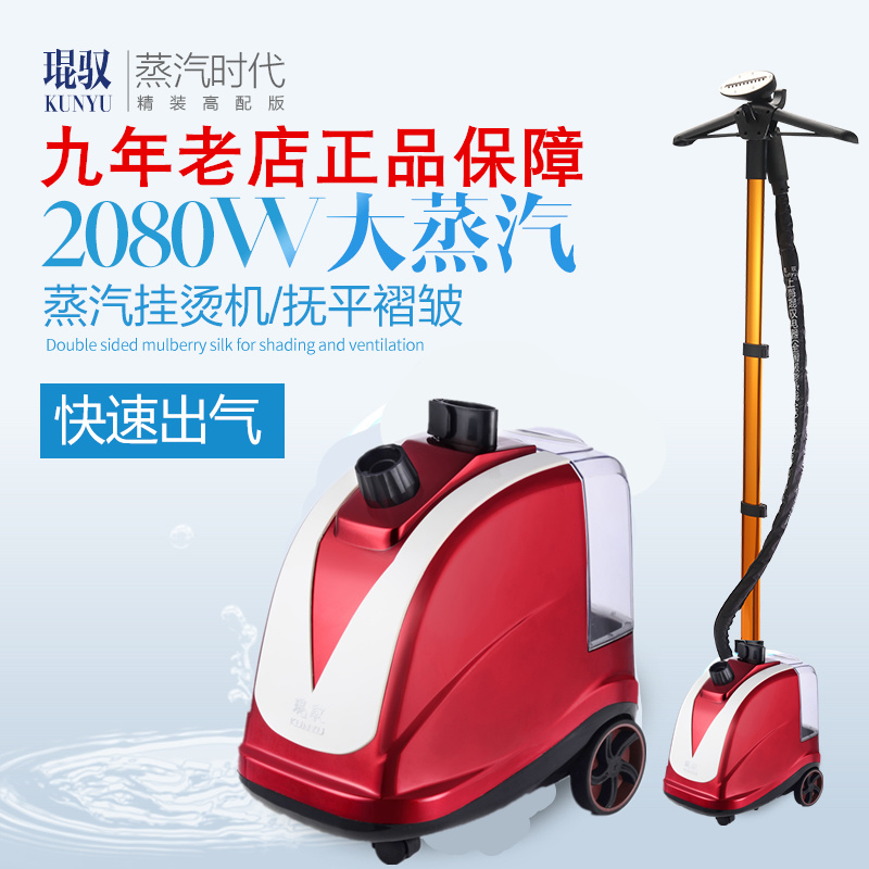 Shanghai Kunyi large capacity high power clothing wedding dress soft curtain shop strong steam hanging iron standing iron