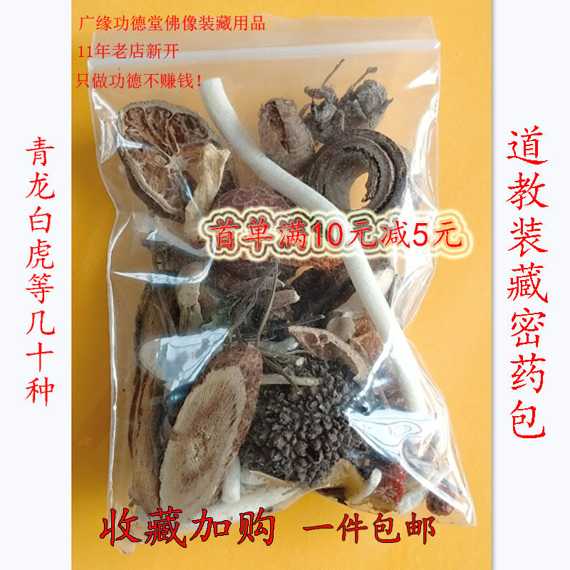 Buddha's Taoist family Statue Guanyin dress Dirty Products Full of Secret Refined Medicine dozens Mix 20 gr Fill the Gold Medal Seller 20 gr