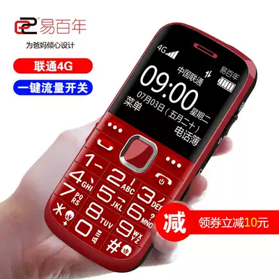 Easy century mobile Unicom 4G Senior machine supports 4G network version of 3G button old man mobile phone straight Board old man-machine super long standby big word loud screen Rokia Samsung old machine LG