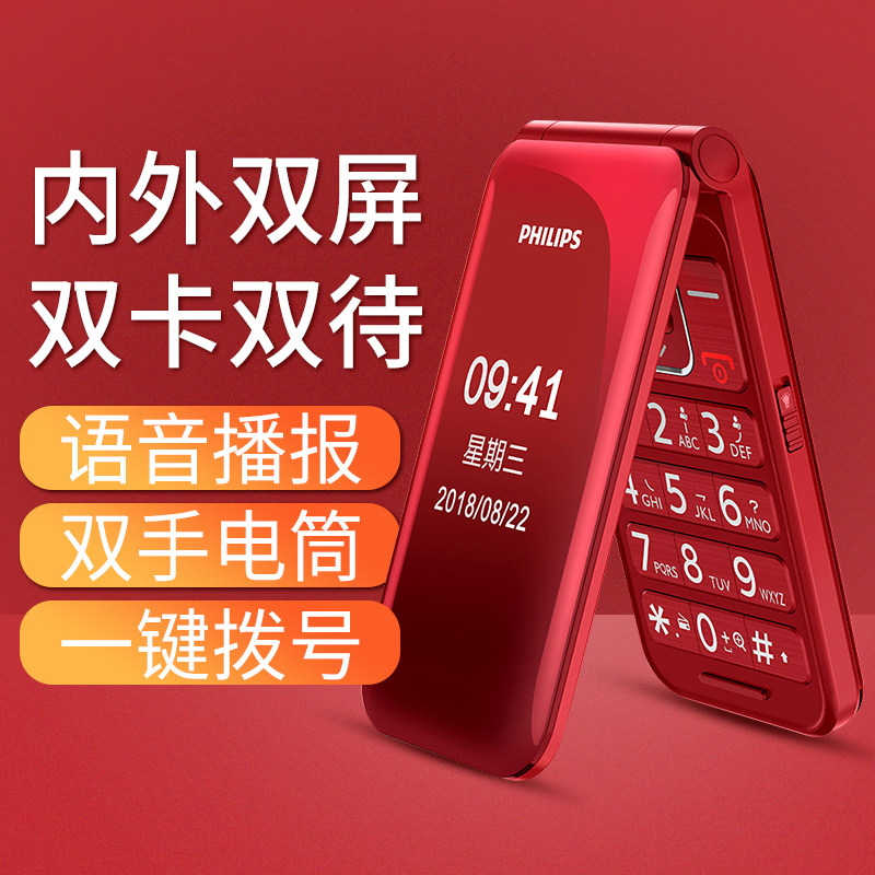 Philips Philips E218L Dual-screen flip phone old man-man-long standby elderly mobile phone big screen old age machine big sound male and female mobile phone mobile student