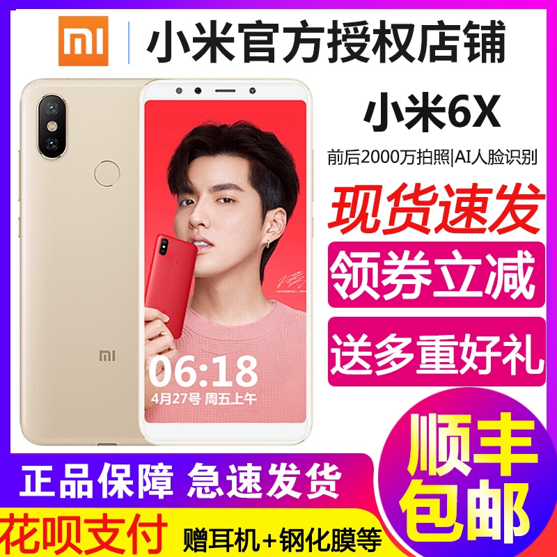 Nhận quà từ đơn đặt hàng sau khi nhận được phiếu giảm giá [SF Express] Xiaomi Xiaomi 6X full Netcom 4G smartphone chính thức trang web chính hãng AI camera kép thông minh máy ảnh điện thoại máy sinh viên nghìn nhân dân tệ - Điện thoại di động