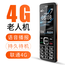 Guardian Bao Shanghai Zhongxing K188 Unicom dedicated mobile phone 4g old man-machine super long standby one-button dial the elderly mobile phone big characters loud screen straight Board big button elderly spare small mobile phone