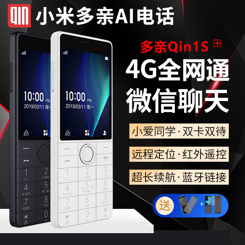 Xiaomi multi-parent AI mobile phone 2qin1s feature phone Unicom 4G All internet through straight board Key telecom seniors machines Foxconn Electronic factory Private cell phone no camera can go online to see the novel