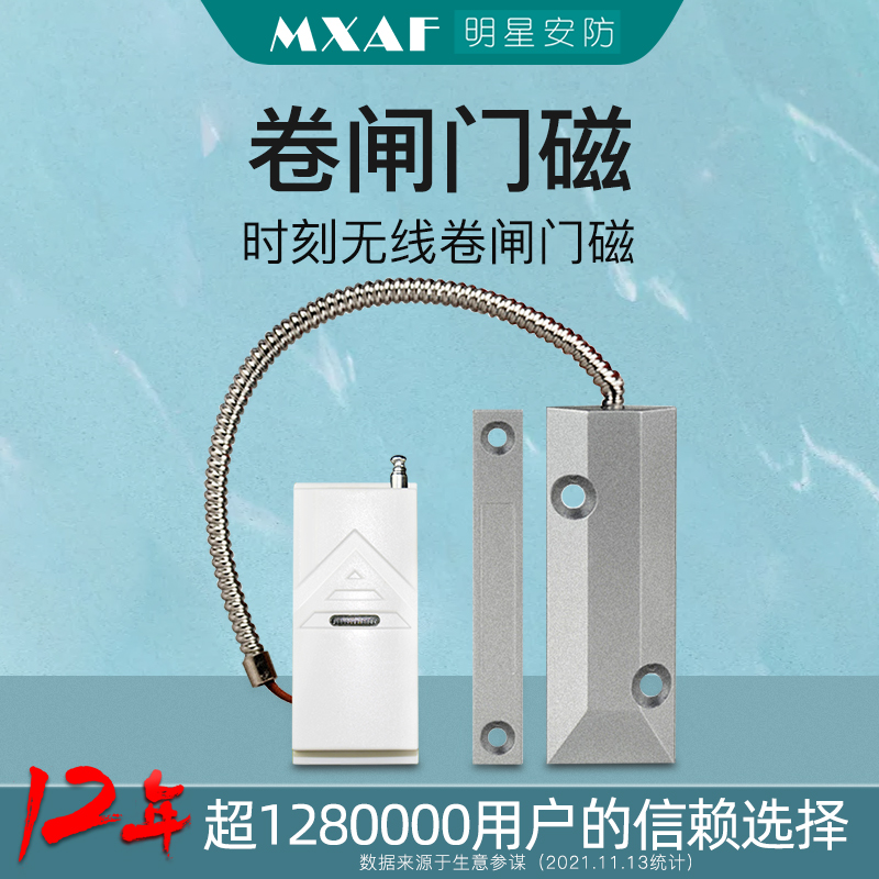 Original time smart door and window alarm wireless shutter door alarm rolling shutter magnetic rolling gate magnetic