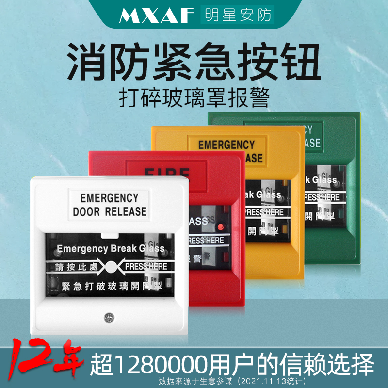 Fire button Emergency Breaking the glass Open door brake alarm button Emergency glass crushing switch Emergency button