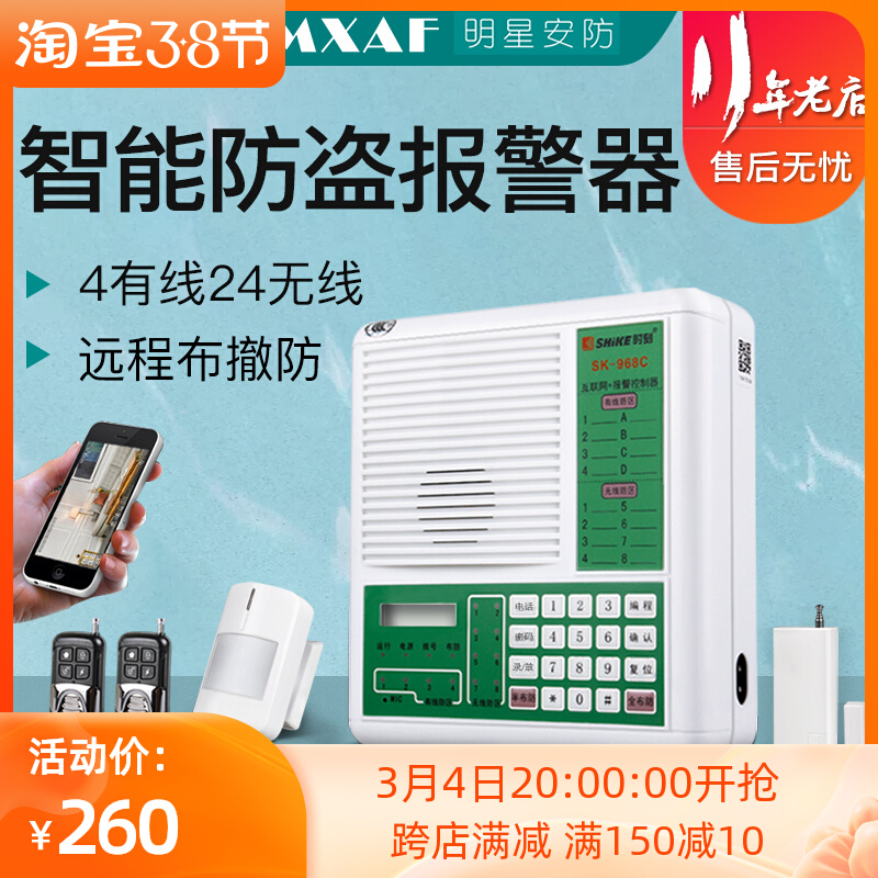 Time SK-968C Burglar Alarm Shop Home Infrared Wired Wireless Smart APP Alarm Host