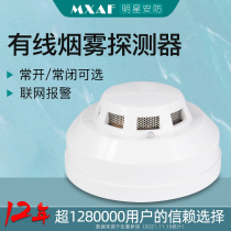 烟雾报警器有线12V开关量485联网烟感器24v温度烟感应探测器接线