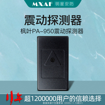 Maple leaf PA-950 vibration detector ATM Machine alarm safe special alarm vibration probe