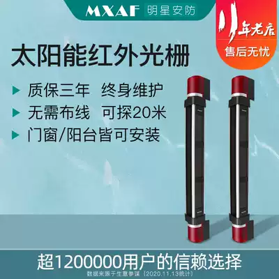 Solar wireless infrared grating siren fire alarm fence detector Outdoor waterproof door and window anti-theft device