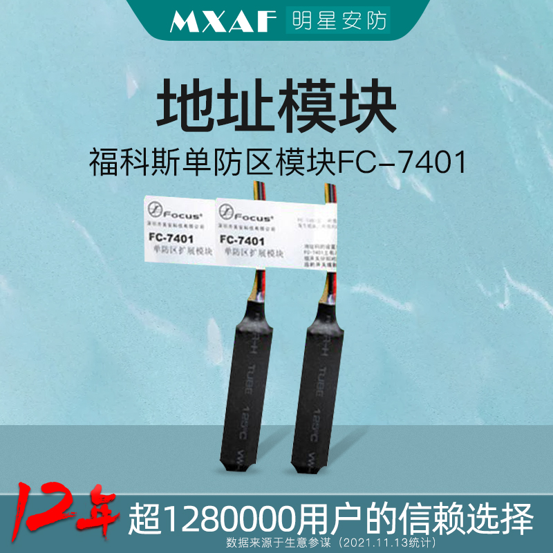 American Focus FC-7401 single zone address module address code