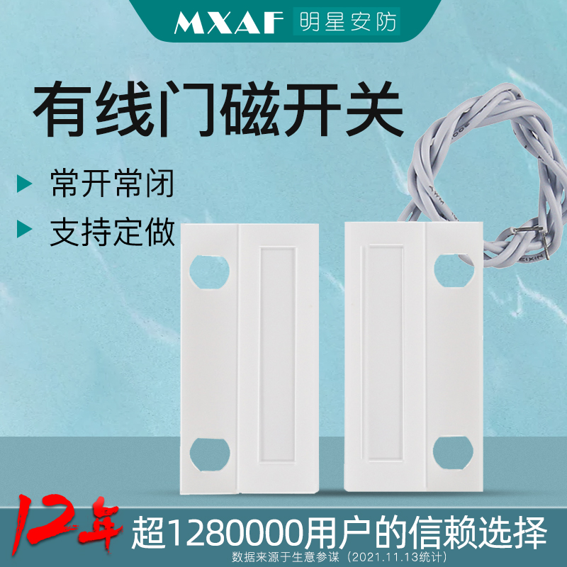 MC - 38 Wired door magnetic switch wired door magnetic door and window alarm closing plastic door magnetic frequently open and closed